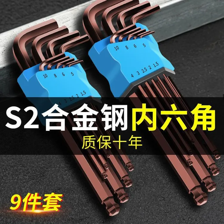 S2特殊材质高品质内六角扳手9件套套装组合六棱六边形工业级扳手
