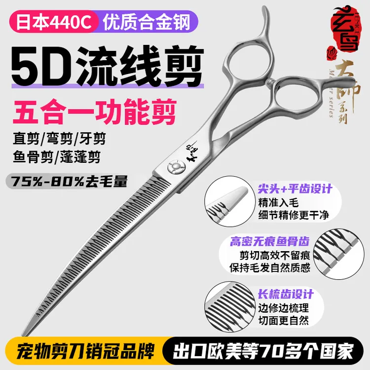 【中秋特价】玄鸟尖弯鱼宠物美容师专用剪刀 70%下毛量狗狗无痕剪
