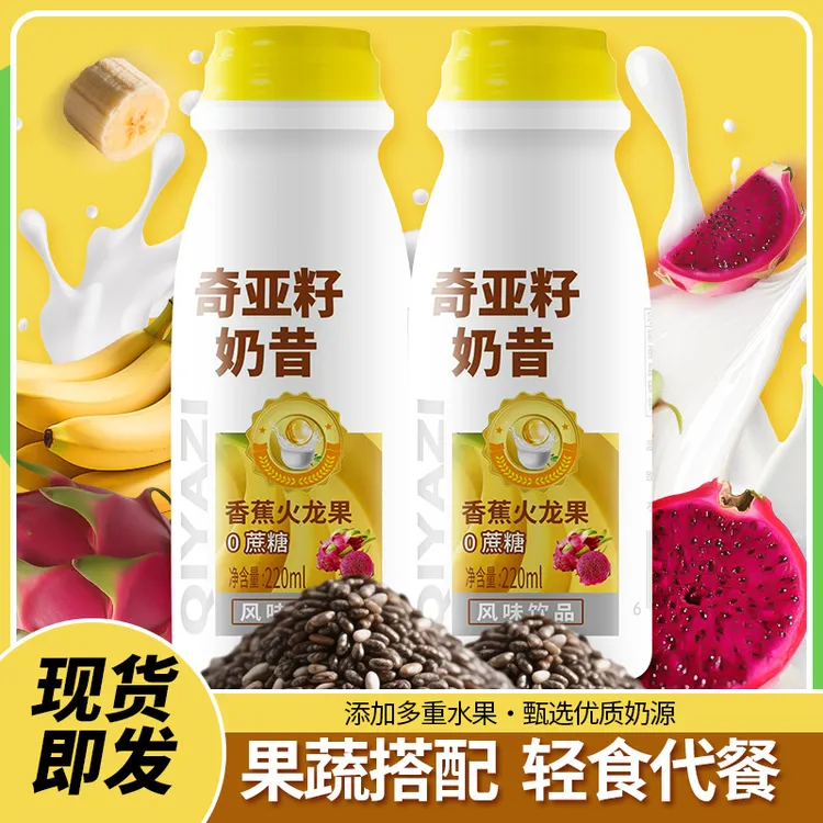 【新日期直发】奇亚籽奶昔香蕉火龙果酸奶饮品轻食代餐奶昔