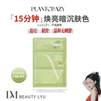 植物也疯狂胶原多肽油液精华面膜