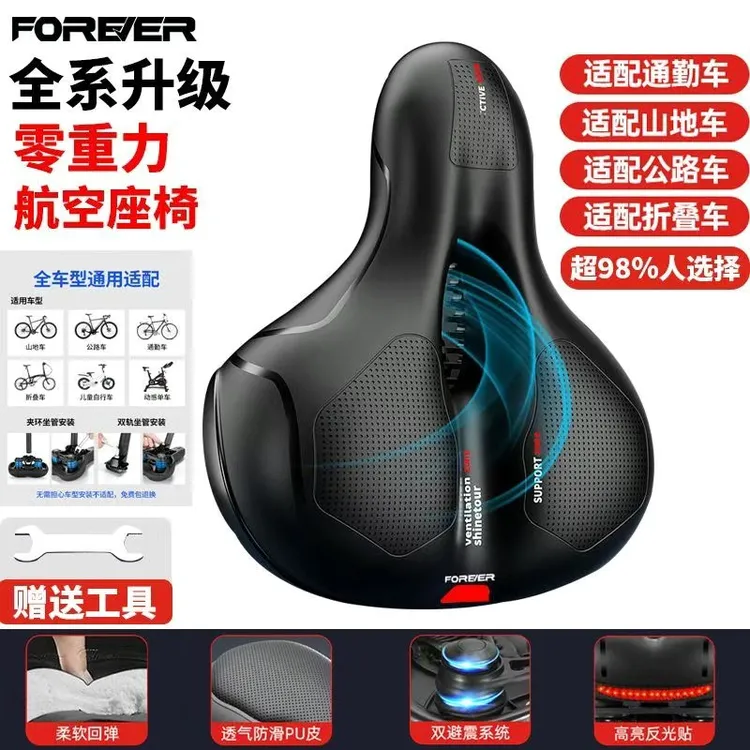 FOREVER/永久超软加厚通用自行车坐垫山地公路车鞍座骑行装备