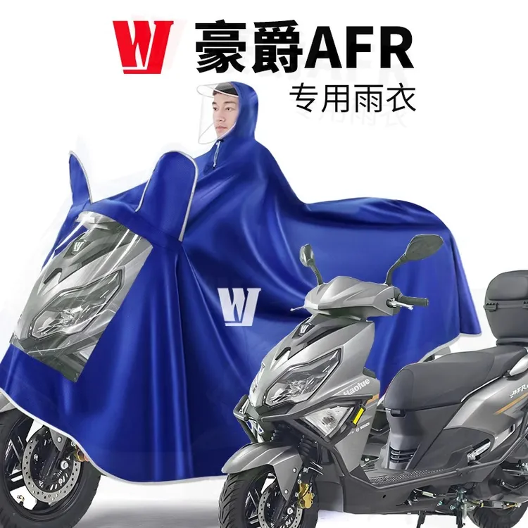 豪爵AFR125踏板摩托车专用雨衣超大加厚单双人长款全身防暴雨雨披