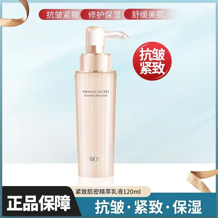 zb珀莱雅紧致肌密精粹乳液2.0抗皱保湿淡化细纹舒缓肌肤正品女用