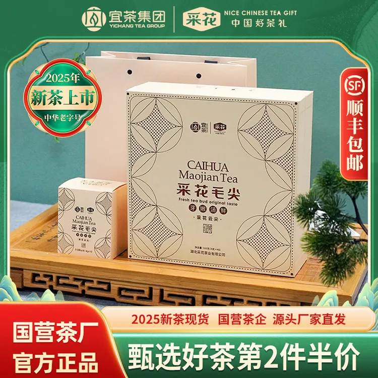 采花绿茶礼盒云尖高山毛尖茶送礼推荐160g中秋礼盒