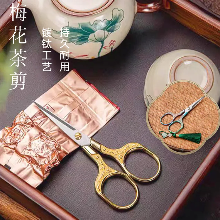 茶剪茶艺专用剪茶包剪茶具配件手工剪特色剪收纳高端时尚剪刀家用