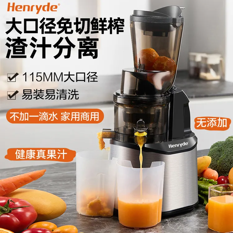 henryde不锈钢超大口径NFC零添加原汁榨汁渣分离零渣感水果机