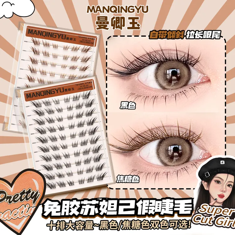 曼卿玉苏妲己免胶假睫毛无梗免卸自粘古风狐系自然仿真棕色眼睫毛