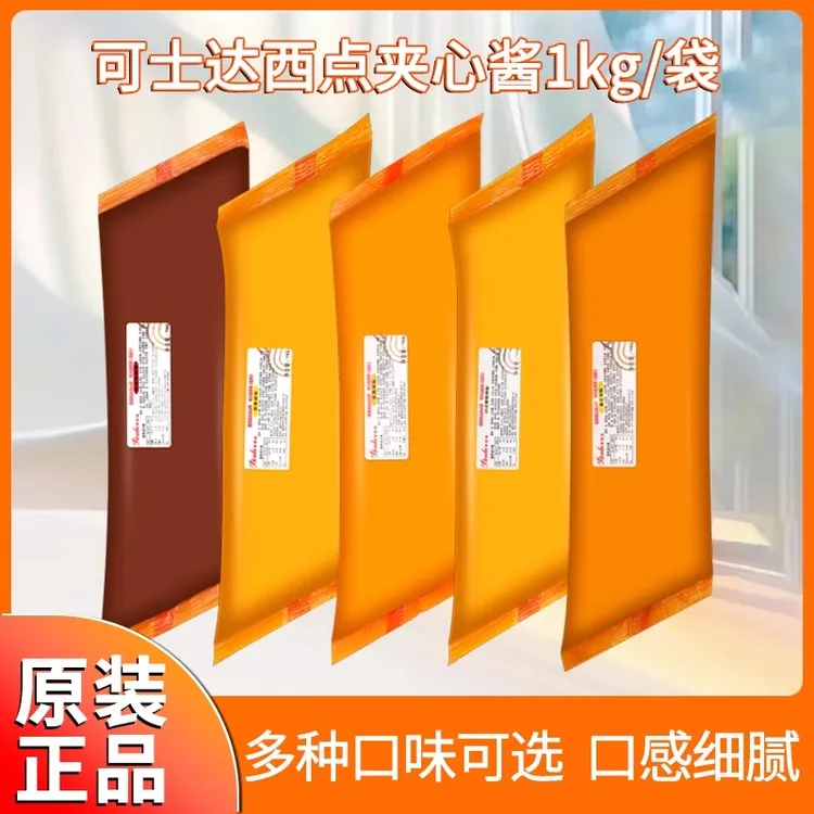 奶酪卡仕达酱多种口味可做馅料巧克力酸奶蛋奶原味浆爆浆冰淇凌酱