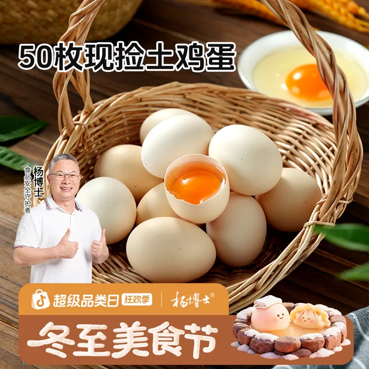 【年定价格享单箱土鸡蛋】杨博士散养土鸡蛋新鲜现捡营养50枚高蛋白