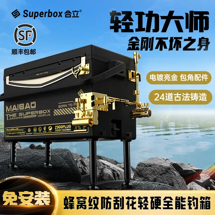 合立二2900Plus六面防刮碳纹盖超轻加硬高坐姿不锈钢稳架大物竿