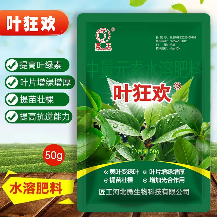 叶狂欢叶面肥一喷绿增产壮苗厂家批发价控旺