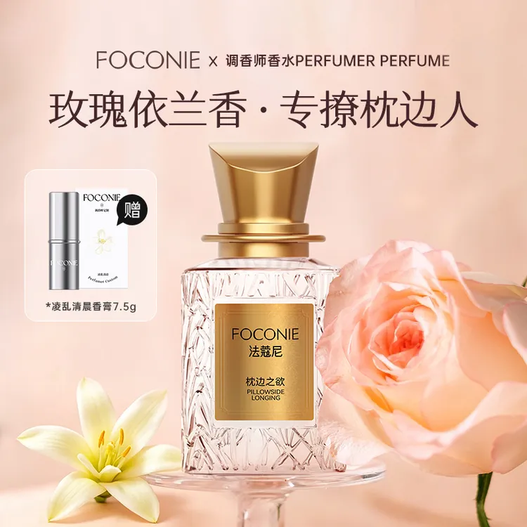FOCONIE法蔻尼香水持久留香清新香水【仁汇优品Z】商品图