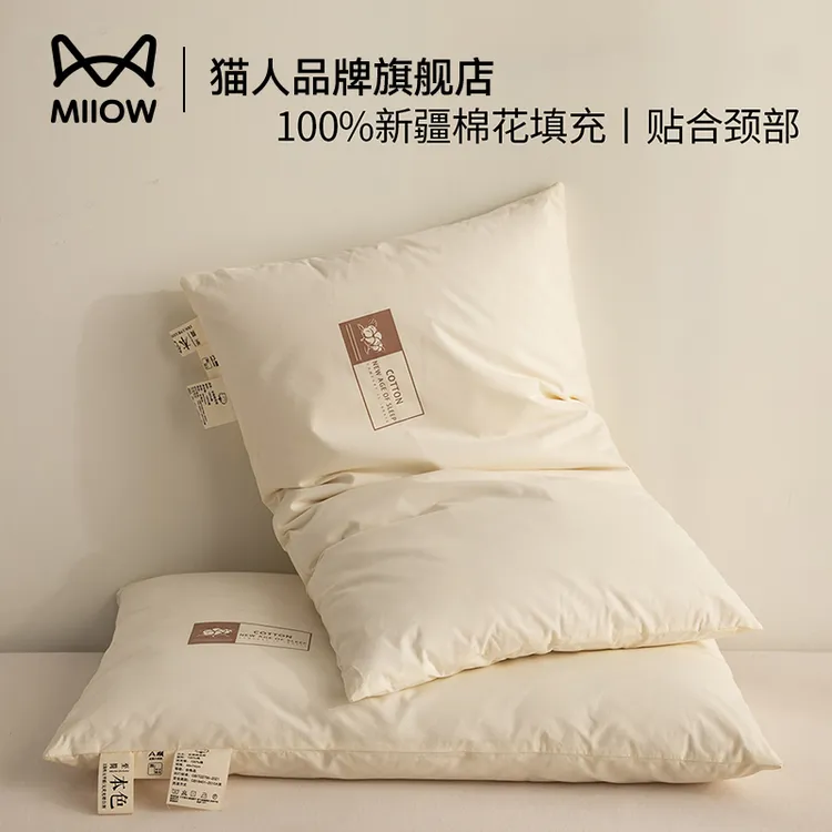 猫人全棉棉花枕头可拆卸枕芯护颈椎助睡眠学生宿舍专用一对装家用