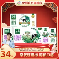 【伊利】2箱金典高钙低脂纯牛奶250ml*12盒+1箱金典有机纯牛奶