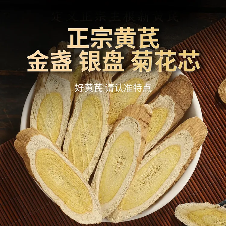 岷县正宗道地黄芪片