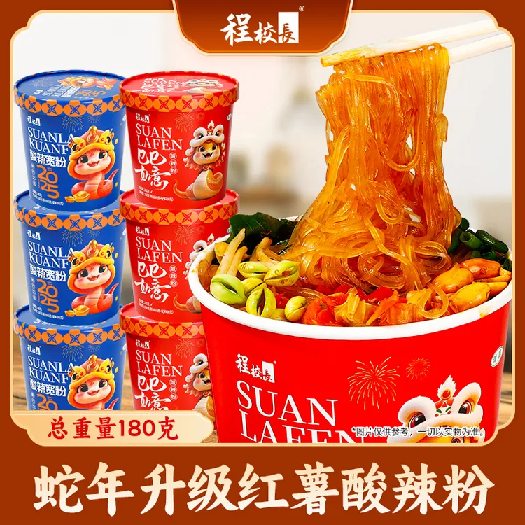 【新品】程校长6桶经典蛇年定制版酸辣粉升级版细粉宽粉组合装