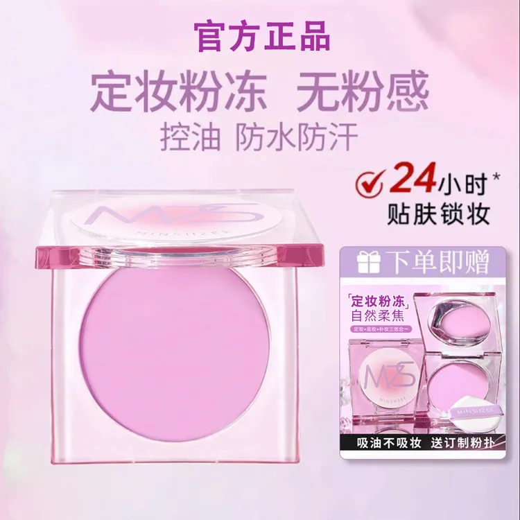 【官方正品】定妆膏散粉粉饼控油持妆不脱妆油皮提亮学生党推荐