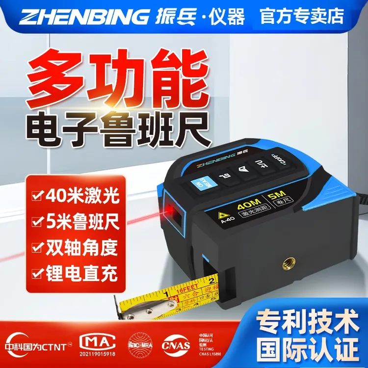 振兵激光卷尺高精度电子鲁班尺测距仪风水吉凶丁兰尺手持量房仪器