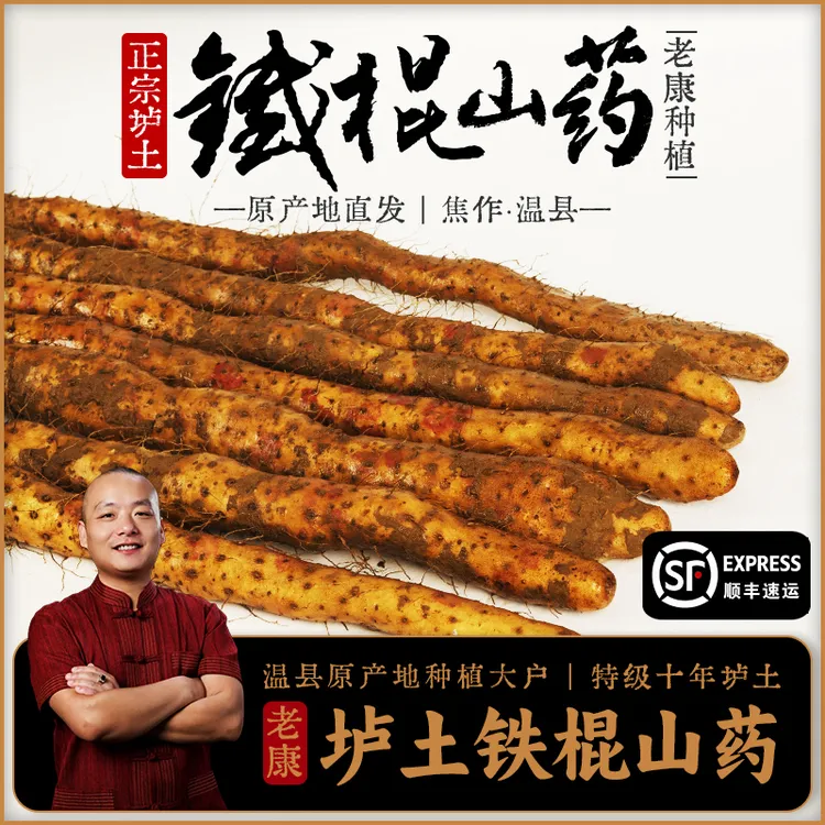 河南焦作温县正宗铁棍山药垆土铁棍山药新鲜现挖粉糯香甜营养丰富