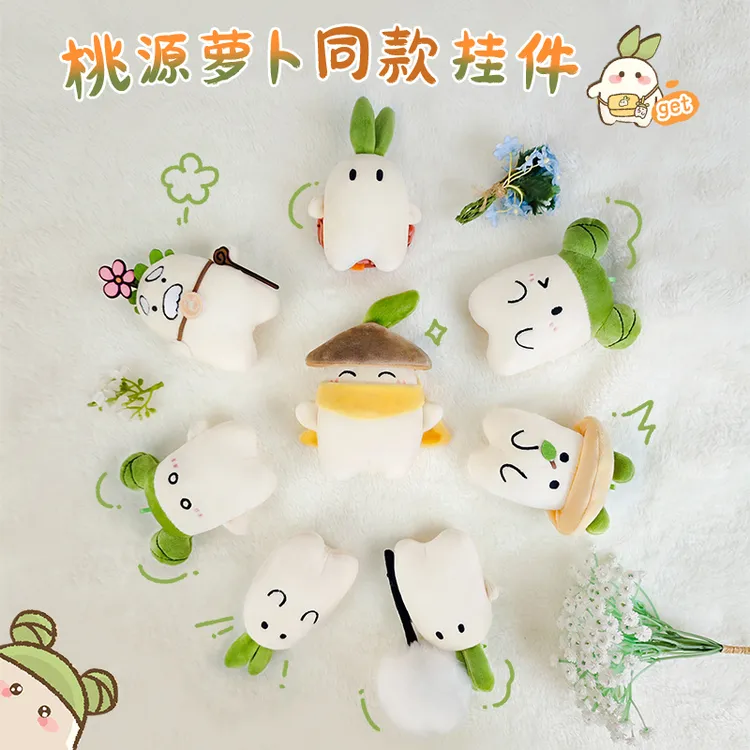 歪瓜出品第二弹桃源深处有人家毛绒挂件钥匙扣公仔玩偶钥匙扣