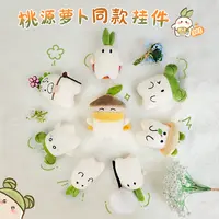 歪瓜出品第二弹桃源深处有人家毛绒挂件钥匙扣公仔玩偶钥匙扣