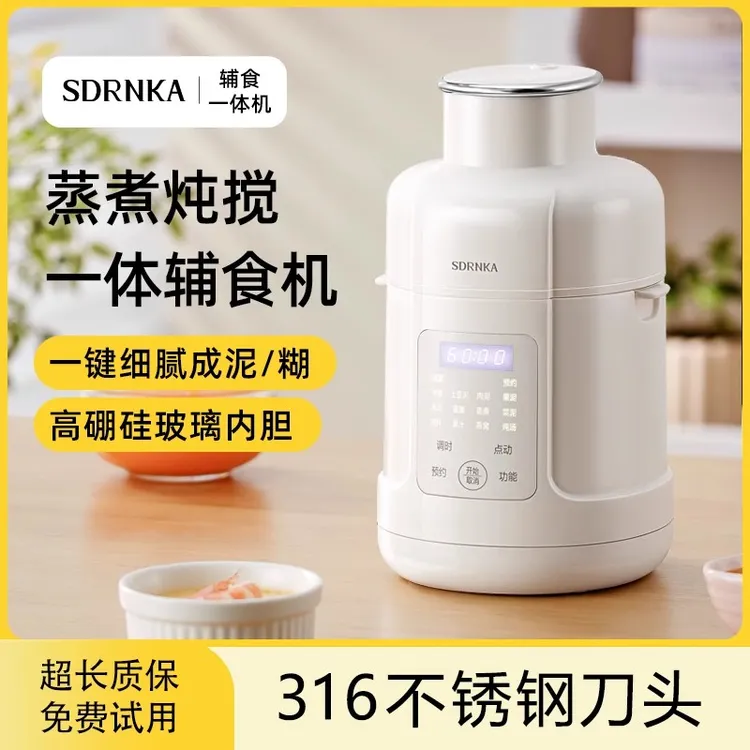 SDRNKA婴儿辅食机打米糊蒸煮一体多功能宝宝专用搅拌料理机全钢