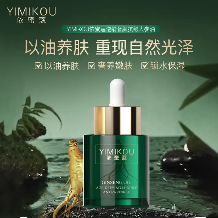 依蜜蔻夜间护肤三折叠 抗皱人参精油+熬夜小金管+紧致多肽面膜