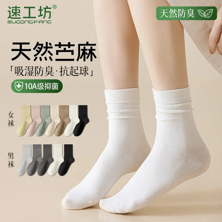 【速工坊】软黄金苎麻高筒堆堆袜商务袜透气防臭吸湿排汗抗菌男女