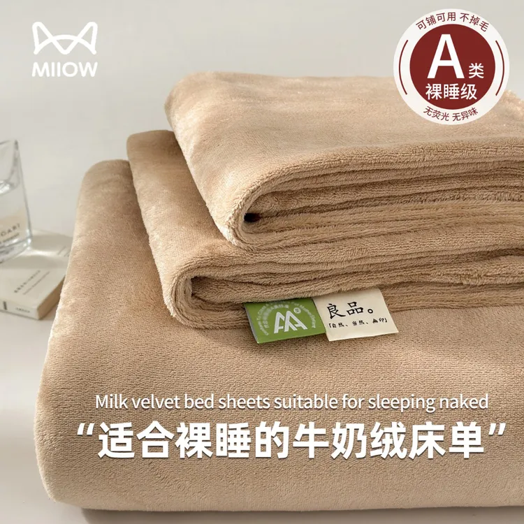 A类加厚牛奶绒床单单件秋冬季加绒纯色被单珊瑚绒三件套2025新款