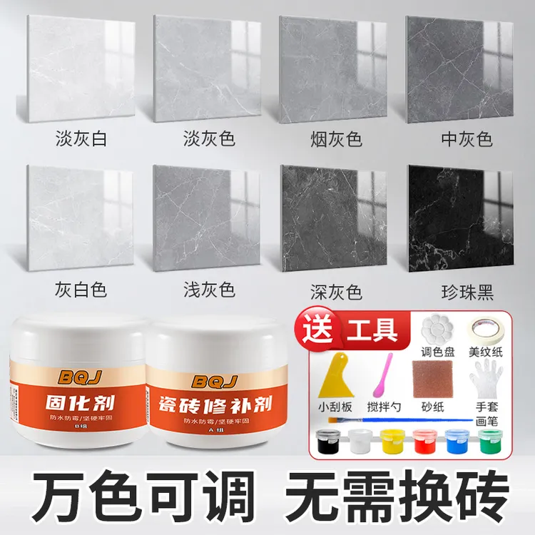 瓷砖修补剂可调色釉面修复陶瓷膏大理石坑洞地砖破损遮丑修补胶