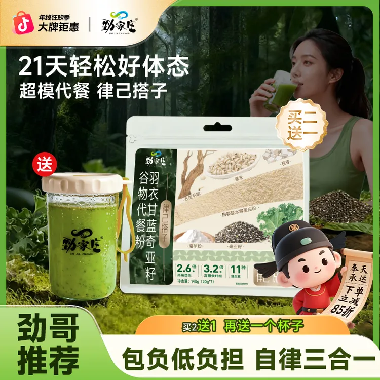 【轻盈体态】羽衣甘蓝奇亚籽茯苓白芸豆谷物代餐粉律己搭子代餐商品图