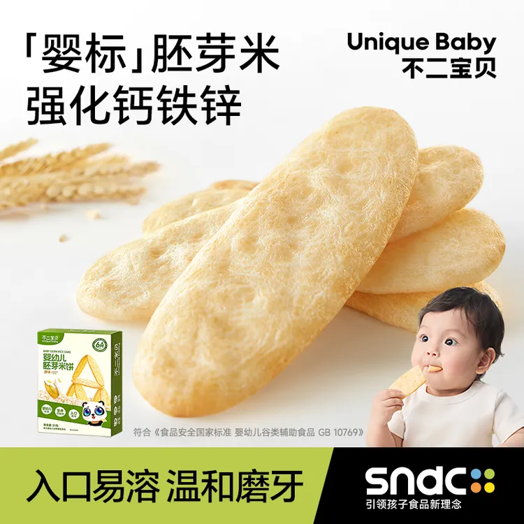 不二宝贝婴幼儿胚芽米饼干 6个月以上一岁宝宝儿童零辅食磨牙棒SW
