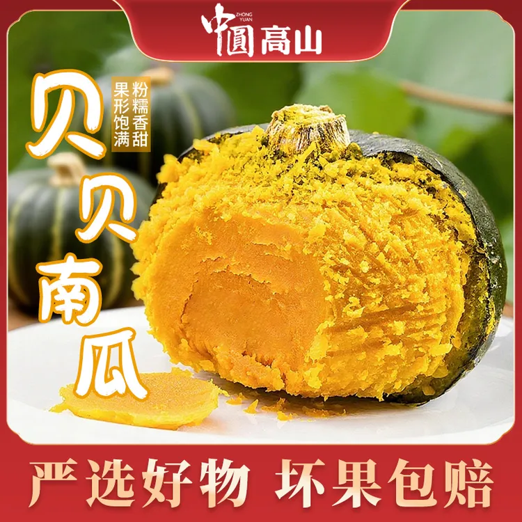 【不粉包赔】山东贝贝南瓜粉面香甜细腻减脂饱腹代餐板栗味粗粮整箱