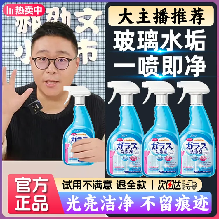 【官旗发货✅】玻璃清洁剂家用擦玻璃去污无痕温和淋浴房透亮一擦净