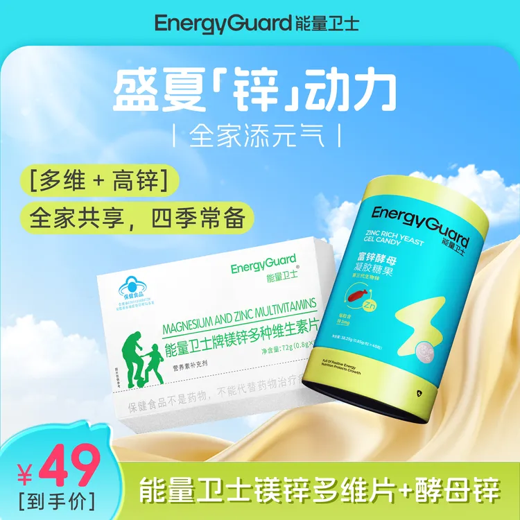 能量卫士儿童酵母锌宝宝咀嚼补锌组合
