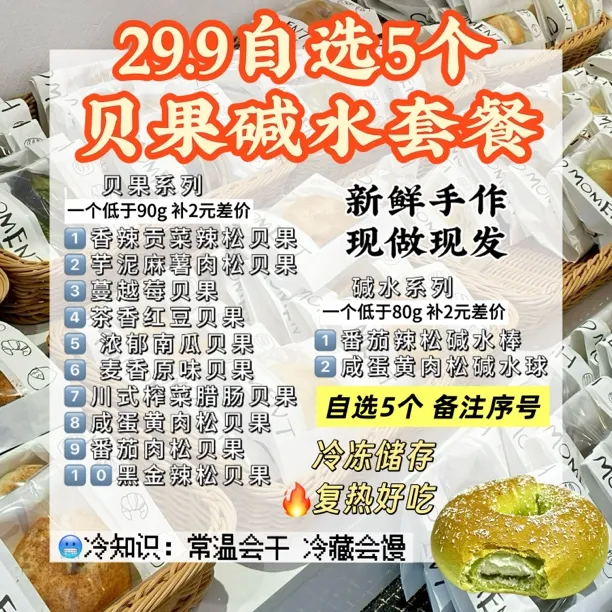 【1015上新☆12选5中通】自选5个贝果碱水可混搭•首图是口味备注序号