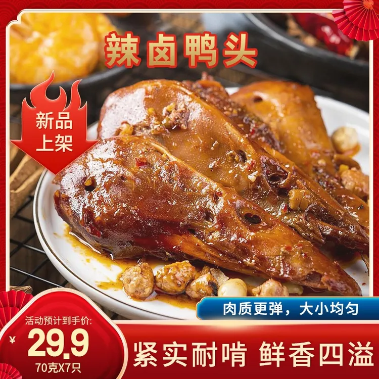 小食童武汉黑鸭鸭头7个开袋即食