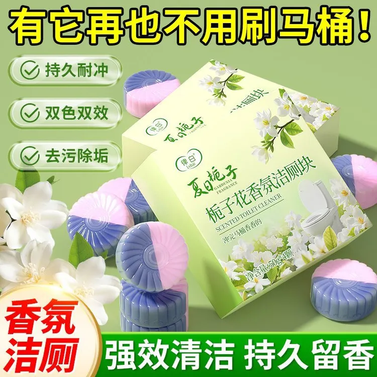 律白栀子花洁厕宝去污抑菌马桶厕所洁厕块除味留香马桶清洁剂清香