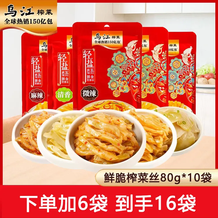 乌江榨菜80g*10袋清淡微辣清爽麻辣榨菜原味下饭菜咸菜涪陵榨菜