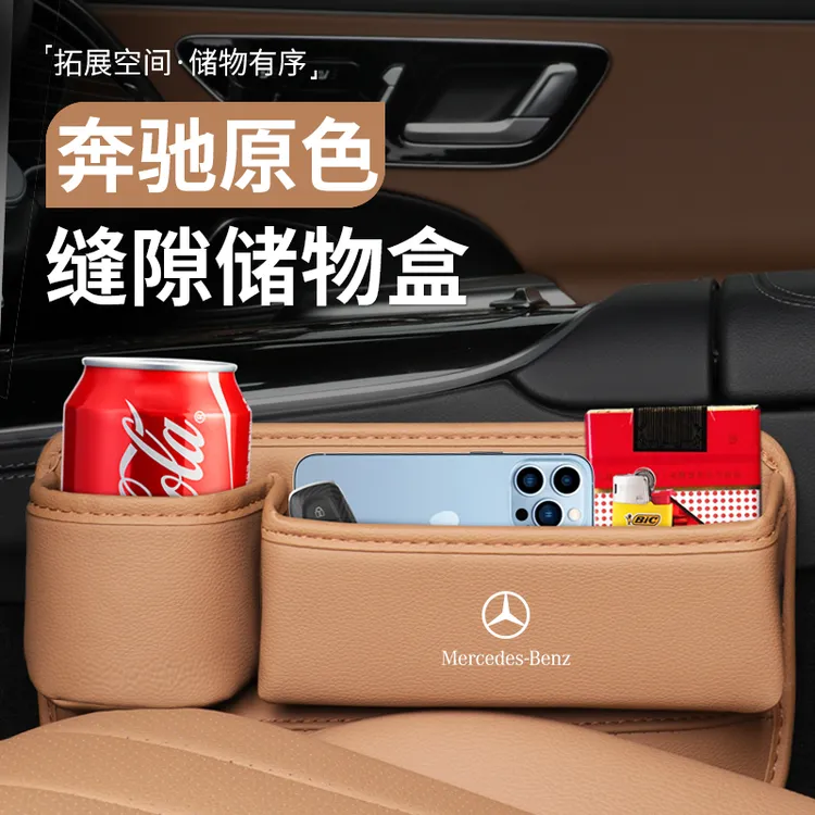 适用于奔驰E300L/C260/GLC/座椅缝隙储物盒GLS/GLE汽车夹缝收纳盒