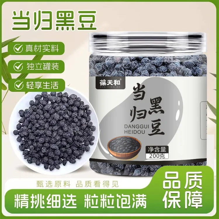 葆天和当归黑豆 地道选料自然好料
