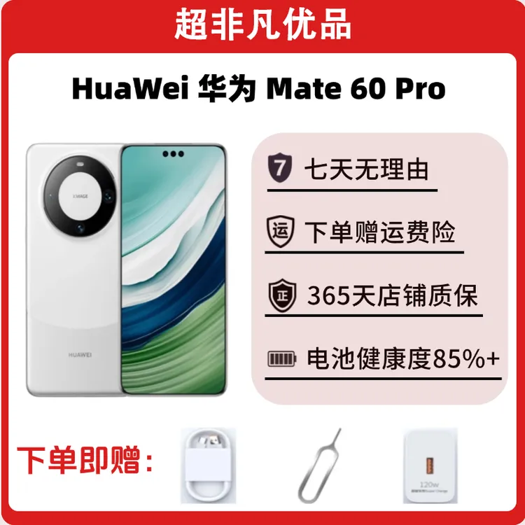 准新品 Huawei/华为 Mate 60 Pro国行正品 支持抖音月付分期支付