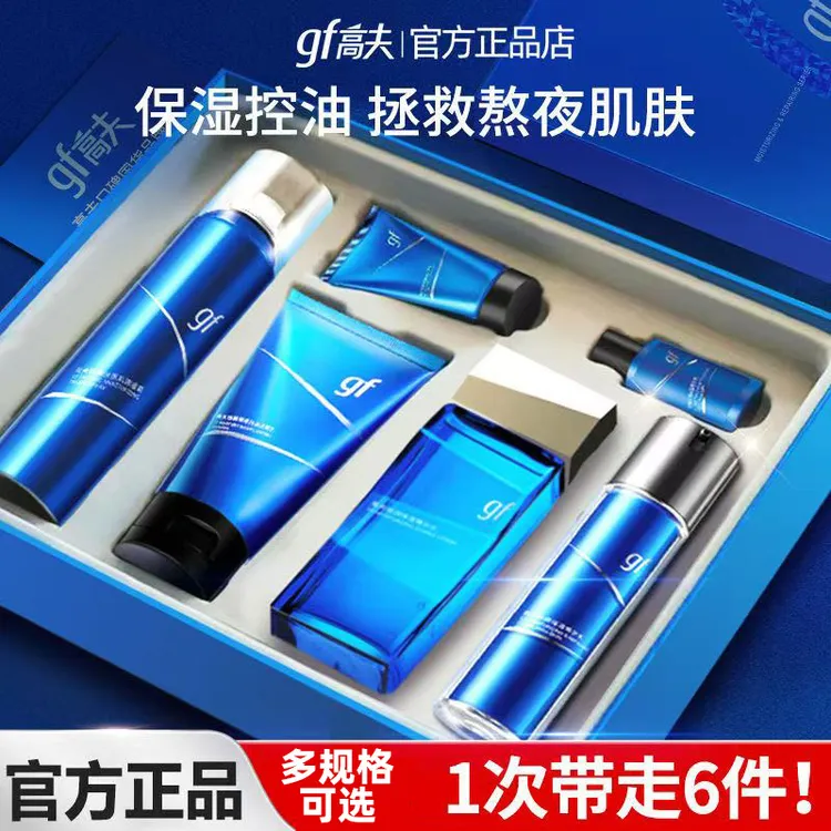 gf/高夫七夕礼物男士护肤套装恒润保湿臻润礼盒保湿控油修护套盒