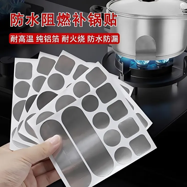 厨房铝箔胶带补锅贴补锅底塑料桶盆裂缝防水阻燃耐高温密封铝箔片