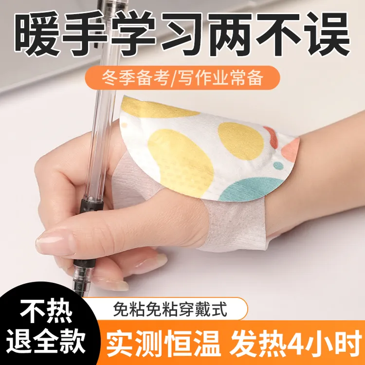 【抢IOO片】自发热暖手贴穿戴式暖宝宝蒸汽热敷暖手宝办公学生上课