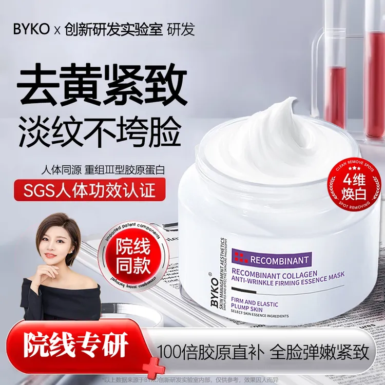 【官方正品】胶原蛋白抗皱面霜紧致补水保湿嫩白护肤淡纹抗初老面膜