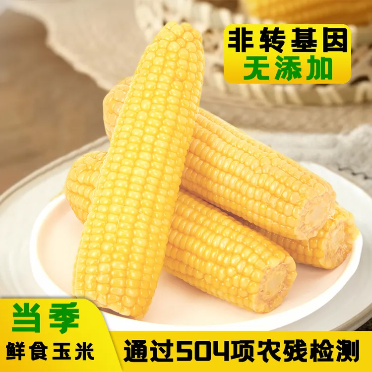 福利宠粉悦乡坊内蒙古2025香甜糯玉米真空包装非转基因8根/箱4.5斤起