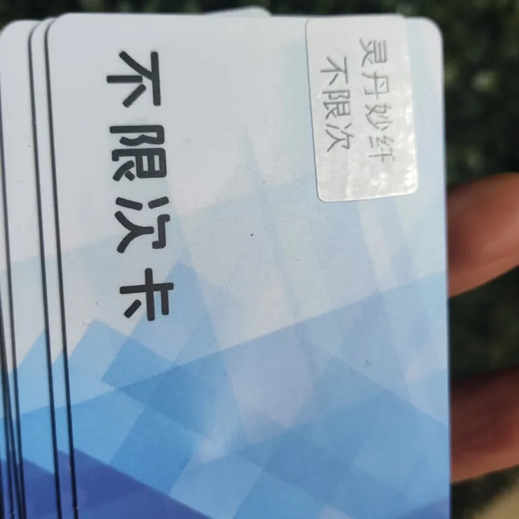 灵丹妙纤仪器专用卡 无限次 106次