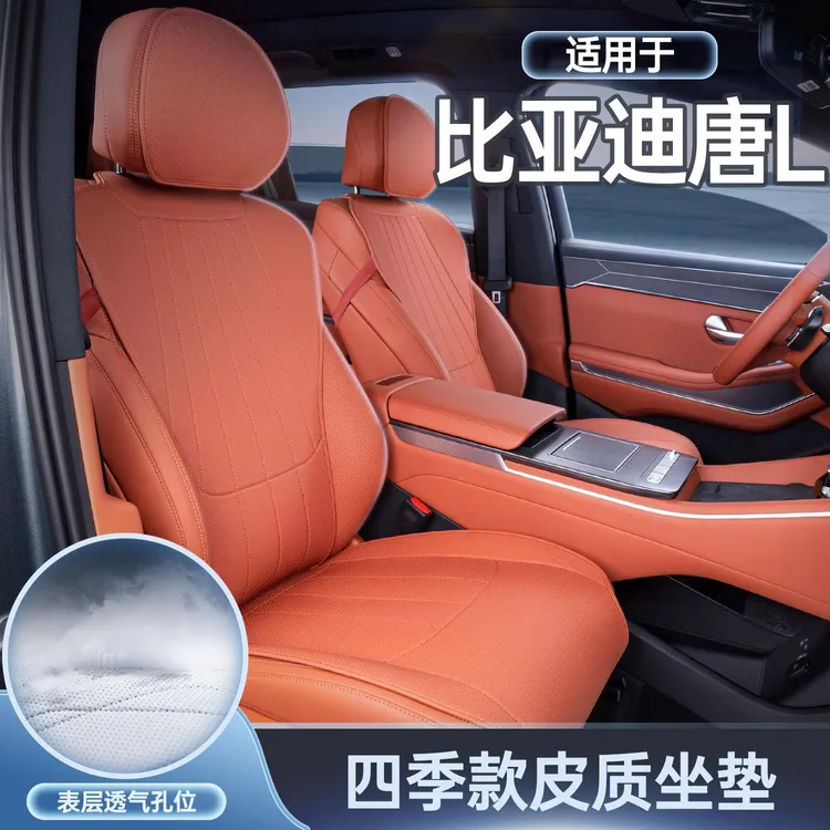 适用于比亚迪唐L坐垫四季通用座椅套唐Ldmi/dmp汽车座套配件用品