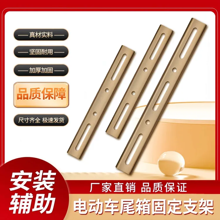 尾箱固定支架螺丝压条改装电动车摩托车后备箱安装垫片铁条通用型